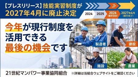 技能実習制度が来年廃止されることをご存知ですか？今