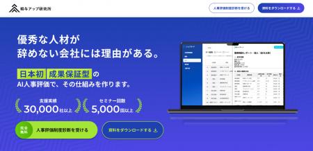 【新サービス発表】日本初※、人事評価を“運用できる状