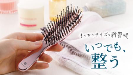 【新提案】大きいと不便、小さいと物足りない。ブラシ