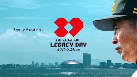 5/24（日）「OH SADAHARU LEGACY DAY」当日ゲストOB第