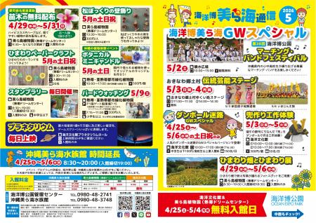【海洋博公園】「美ら海通信５月号」発行！