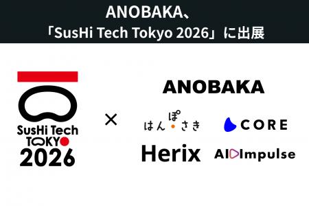 ANOBAKA、「SusHi Tech Tokyo 2026」に出展