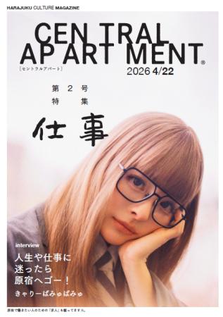 原宿カルチャーマガジン『セントラルアパート』の2号