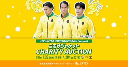 ジェフユナイテッド市原・千葉×ヒュンメルによる、ミ