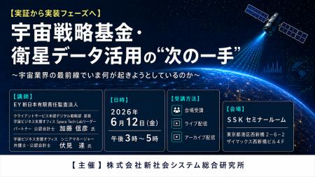 「宇宙戦略基金・衛星データ活用の“次の一手”」と題し