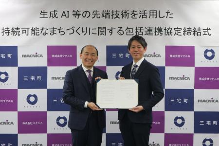 奈良県三宅町とマクニカ、生成AI等の先端技術をutf-8