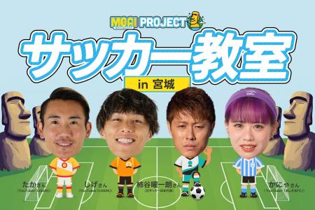 【初開催】VITAS が元日本代表・柿谷や人気YouTuberら