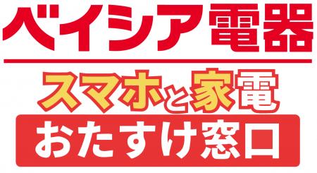 ベイシア電器 矢板店　4月24日（金）グランドオープン