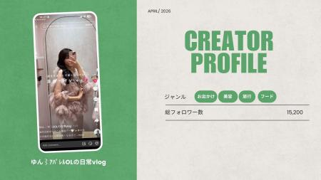 ショート動画取材班に「ゆん⌇アパレルOLの日常vlog」