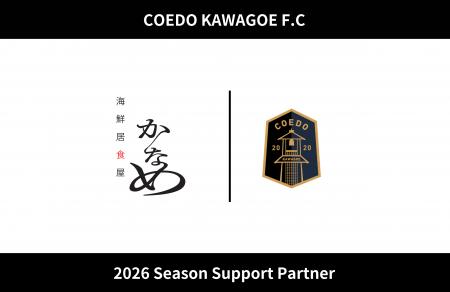 埼玉県川越市からJリーグを目指す「COEDO KAWAGOE F.C