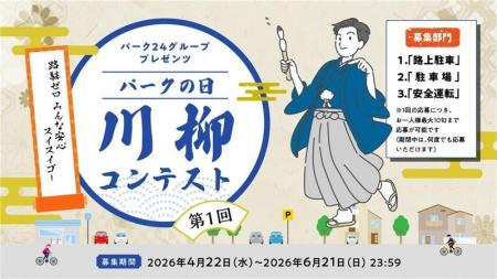 路上駐車ゼロに向け、駐車・運転の“あるある”を募集　