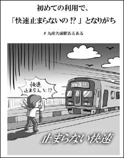 「ＪＲ九州×九州産業大学」共同プロジェクト　あるあ