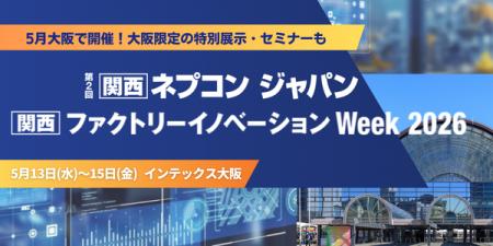 ─関西ならではの技術を次世代につなぐ─大阪を中心とし