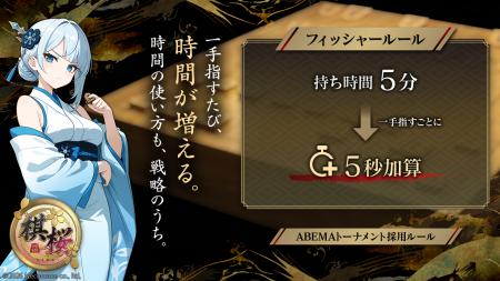 『棋桜（KIOU）』競技性をさらに追求。プロ棋戦でも採