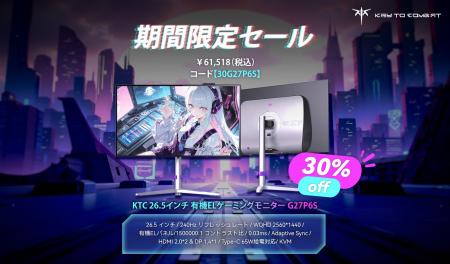 有機ELゲーミングモニターの“常識”を変える。KTC「G27