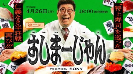 eスポーツチーム「REJECT」『第二回すしまーじゃん pr