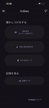 乳児の泣き・睡眠支援アプリ「SciBaby」iOS・英語版リ