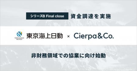 シェルパ、シリーズB Final Closeとして東京海上グル