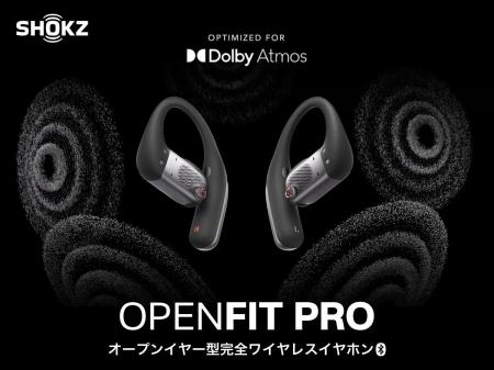 オープンイヤーは新たな領域へ｜Shokz OpenFit Proを