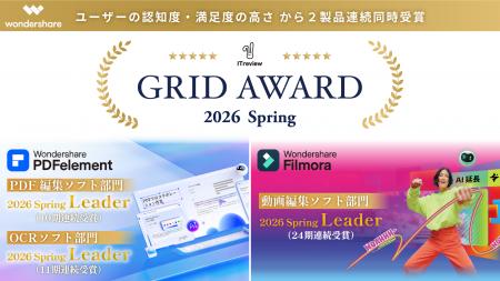 「ITreview Grid Award 2026 Spring」にて、ワンダー