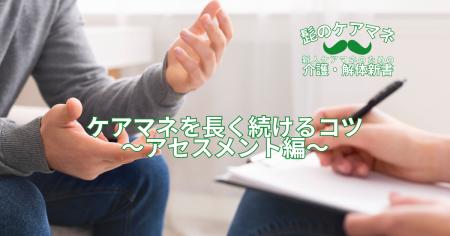 EEFUL DB、人気連載『新人ケアマネのための介護・解体