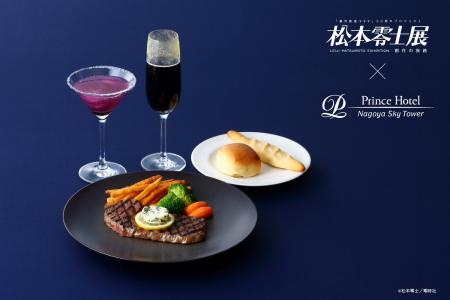 【名古屋プリンスホテル スカイタワー】「松本零士展