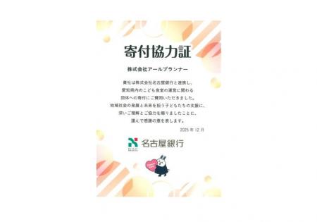 子どもの未来を地域で支える。名古屋銀行の「めいぎん