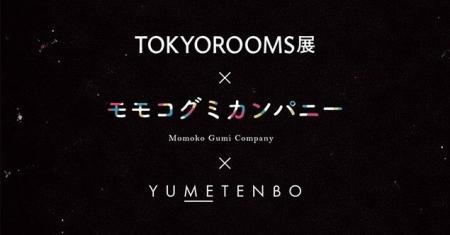 夢展望、モモコグミカンパニー氏の小説世界観を衣装で