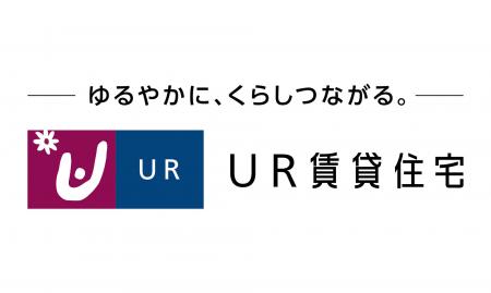 住まい探しの強い味方！UR賃貸住宅をもっと身近にする