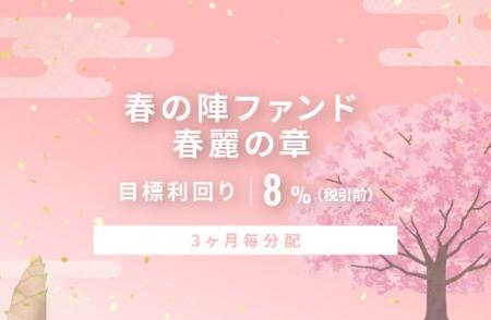 オルタナティブ投資プラットフォーム「オルタナバンク