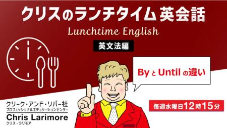 耳を傾けるだけでもOK！ランチタイムを活用して、英会