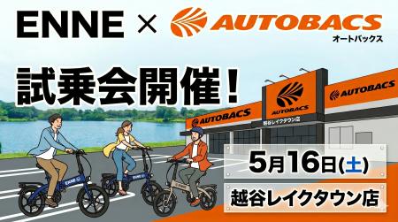 2026年5月16日（土）オートバックス越谷レイクタウン