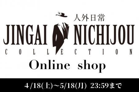 2026年4月18日(土)～2026年5月18日(月)まで【人外日常