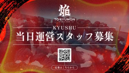 U25世代向けスタートアップの祭典『TORYUMON KYUSHU 2