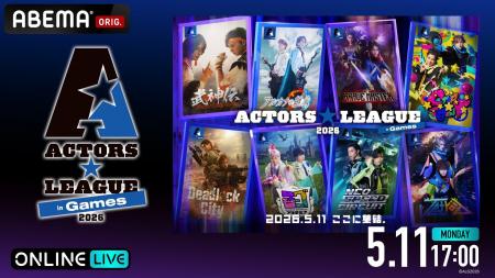 最旬の人気俳優がゲームで激突！高野 洸プロデュース