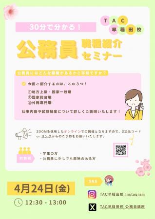【TAC公務員】オンラインセミナー「30分で分かる！公
