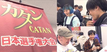 ワイワイ楽しそう！カタン日本選手権ってこんなイベン
