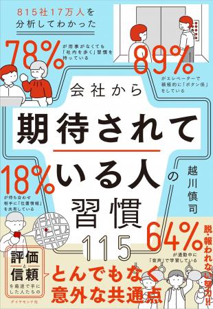 会社で「出世している人たち」には意外な共通点が！『