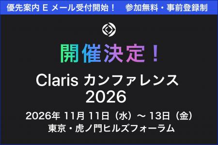 AI とローコードで現場の業務変革を加速！「Claris カ