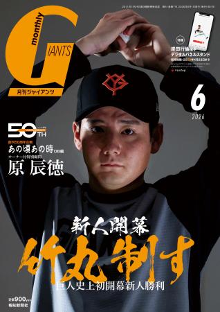球団初新人開幕白星の竹丸和幸が初表紙！「月刊ジャイ
