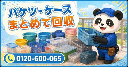 【千葉市限定】ベランダに溜まった謎のプラスチック容