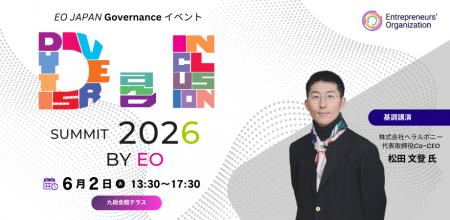EO JAPAN Governance主催「EO D&I Summit 2026」6月2