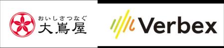 Verbex、大嶌屋における通信販売の受注電話対応にリア