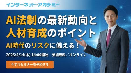 弁護士が解説するAI法制の最新動向と、リスクを踏まえ