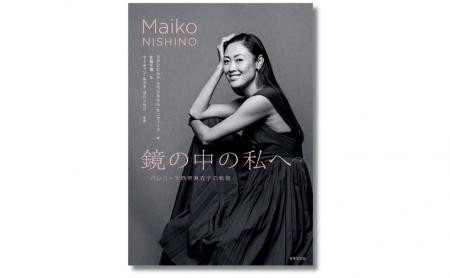 元ノルウェー国立バレエ団プリンシパル、その素顔と知