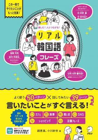 表現パターンも学べるので応用が利く、韓国語フレーズ