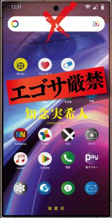 発売前から早くも社会現象の予感！　知念実希人『エゴ