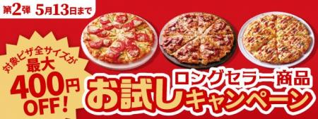好評につき第2弾スタート！ 「ロングセラー商品 お試
