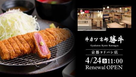 京都ヨドバシ レストランフロアリニューアルに伴い、
