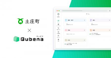 学習eポータル＋AI型教材「キュビナ」、香川県土庄町
